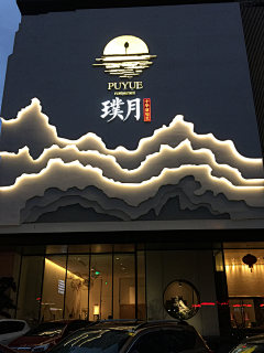 何欢~采集到店招