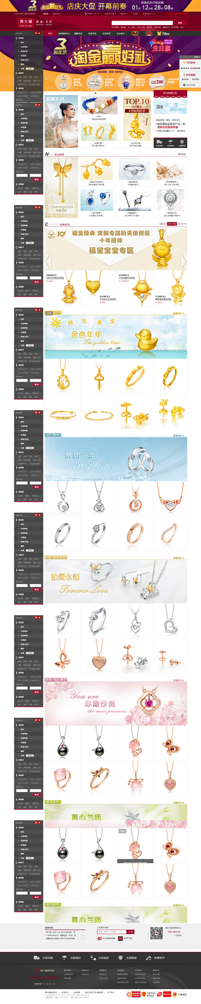 周大福网络旗舰店 - 钻石_戒指_钻戒_...
