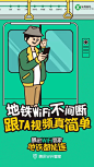 腾讯WiFi管家把地铁车厢变“绿”了