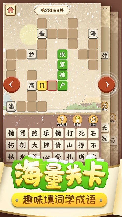 成语升官记-疯狂猜词小游戏 App 截图