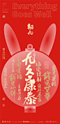 兔年新年春节朋友圈壁纸从除夕到初十-九久康乐-初久