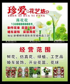 花店名片  - 源文件下载【酷图网】花店名片,花店卡片,花店,卖花名片,玫瑰花,婚庆服务,鲜花出租,名片,企业名片,公司名片,精美名片,商务名片,商业名片,名片模版,个性名片,简约名片,简洁名片,高级名片,大气名片,创意名片,精致名片,高档名片,淡雅名片,名片设计,名片卡片,高端名片,创意名片设计