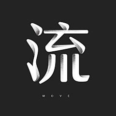 张小金采集到字体设计