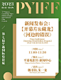 2024第八届平遥国际电影展时间9.24 ～ 9.30 - 小红书