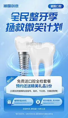口腔健康牙科整牙宣传3d海报