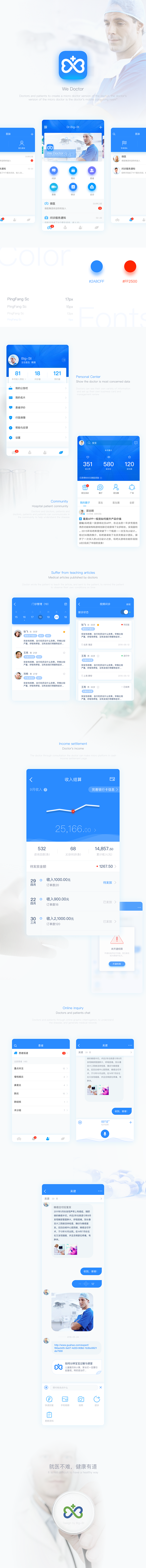 健康APP