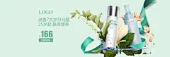 淘宝护肤品促销全屏海报