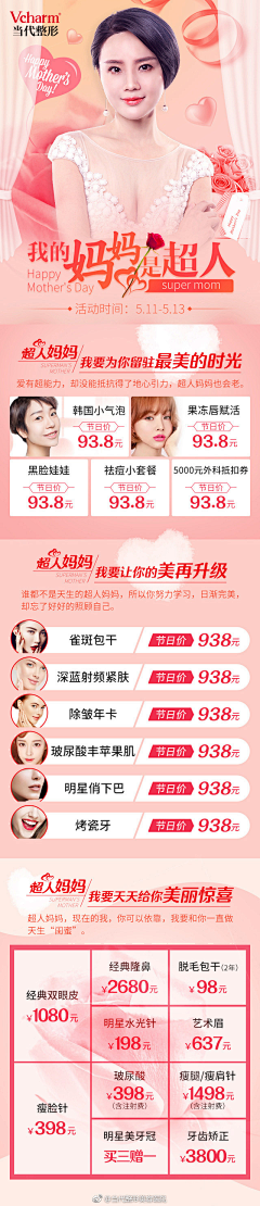 OneAlan*采集到美容_长页面排版