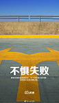 【生活是你的，#没人能给你设限#】你不是不聪明，只是不爱学习；你不是做不好，只是习惯拖延；你不是没勇气，只是喜欢逃避。有时候，阻碍你前进的不是外力，而是你的懒惰拖延、逃避现实、自我设限。山再高，往上攀总能登顶；路再长，走下去定能到达。从今天起，重新审视自我，试着改变吧！共勉，早安。 ​​​​
