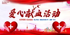 世界献血日无偿献血爱心奉献公益海报