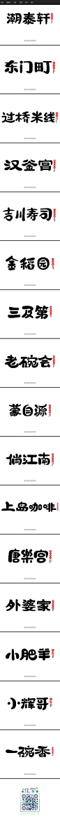 餐饮品牌字体设计_字体传奇网-中国首个字体品牌设计师交流网 #字体#