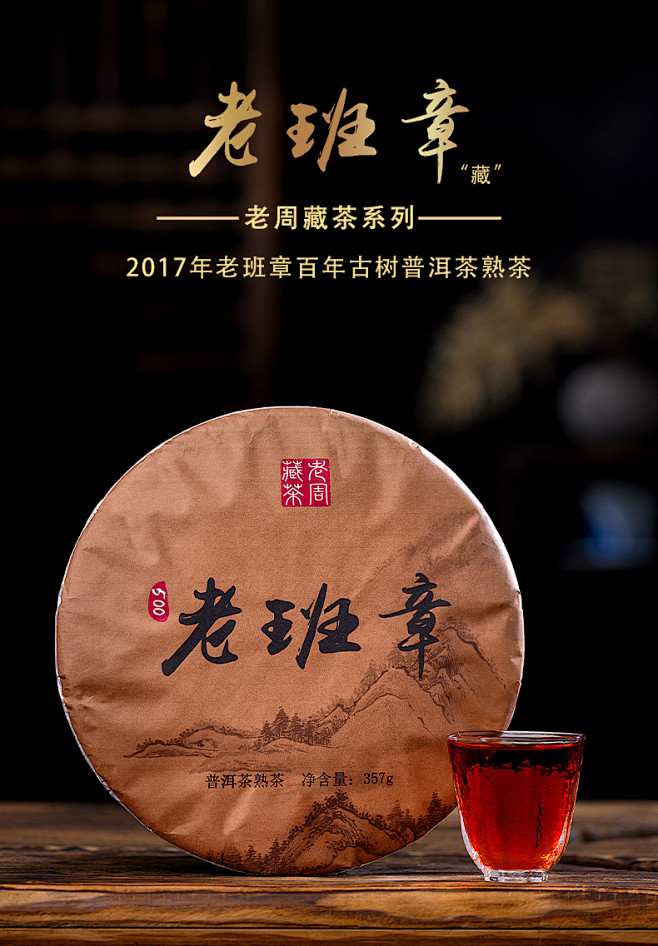 2017老班章熟茶饼357克 云南西双版...