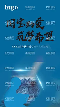 关爱儿童海报  - 源文件下载【酷图网】蓝色,海报,关爱儿童,放飞梦想,希望,