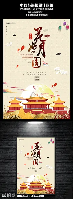 花好月圆中国风中秋节海报设计
 中秋海报 创意中秋海报 天涯共此时 时尚中秋海报 古典中秋海报 酒吧中秋海报 古典中秋 花好月圆 八月十五 中秋佳节 中秋素材 双庆同庆 中国风中秋 喜迎中秋 喜迎国庆 迎中秋庆国庆 庆中秋迎国庆 月亮 灯笼 中秋促销海报 月圆人美 传统佳节 普天同庆 中秋促销素材 情满中秋 阖家团圆 中秋宣传海报 海报