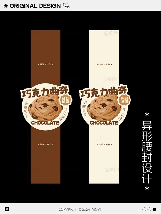 烘焙异形腰封设计_1_莫伊MOYI_来自...