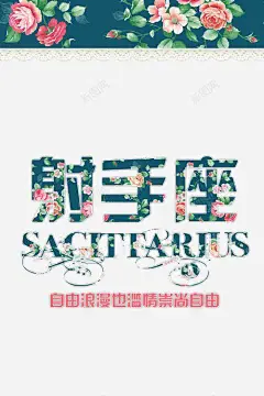 射手座壁纸 创意素材