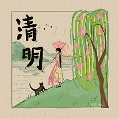 《小清新24节气》-清明