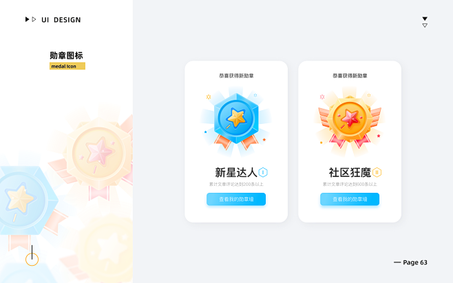 奖励勋章