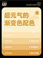 6组渐变配色|一定要看到最后哦！值得收藏！ - 小红书