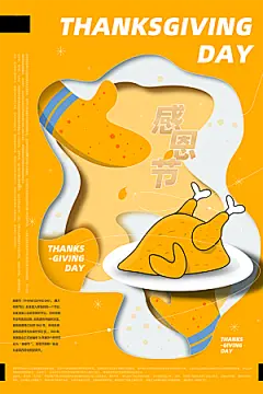 感恩节节日简约大气海报