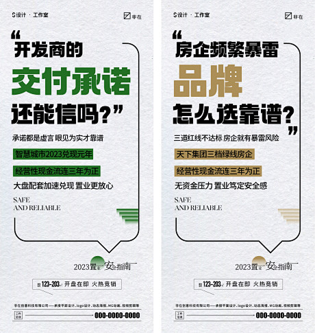 地产对话框大字报海报