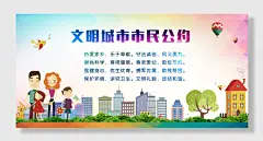 文明城市市民公约展板