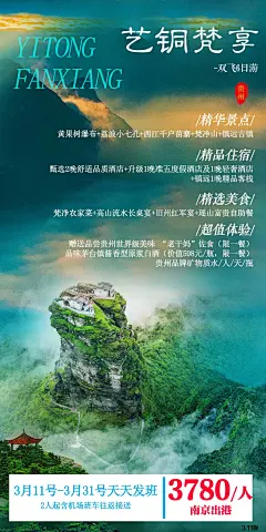 贵州贵阳旅游海报 图片 宣传图-设计素材-shejisc.cn
