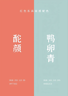 木易设计Design222采集到配色/色彩