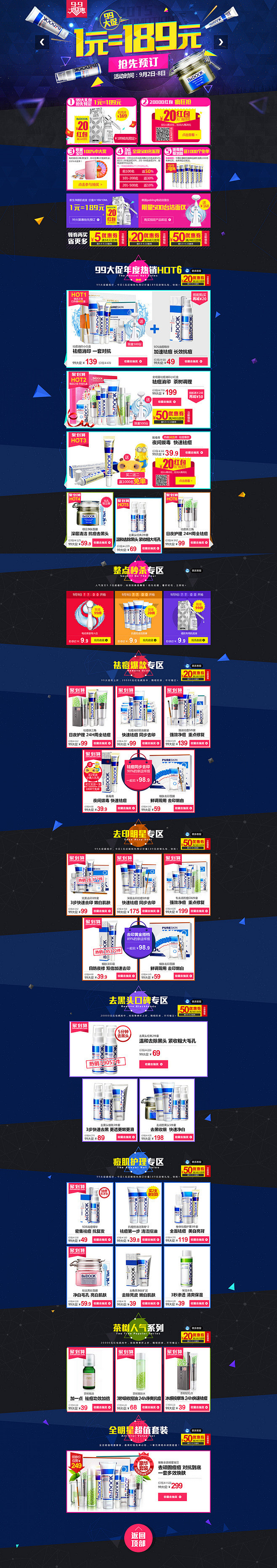 聚划算99大聚惠 bedook化妆品旗舰...
