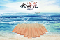 下载【北漂鱼设计】，北漂鱼个人网站:www.beipy.com   电商视觉设计在线QQ：99341211 关注新浪微博：北漂鱼的故事。玩新浪。刷微博，更有乐趣。