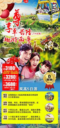 尊享长隆趣玩南粤海报--享设计