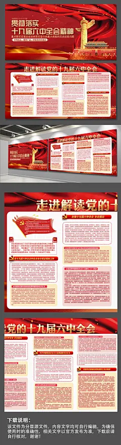 大气红色聚焦十九届六中全会党建展板海报-众图网
