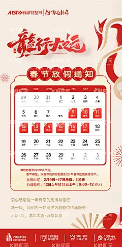 龙年春节放假通知  - 源文件下载【酷图网】放假通知,春节放假,龙年放假通知,新年海报,龙行大运,新年放假,新年素材,春节放假通知