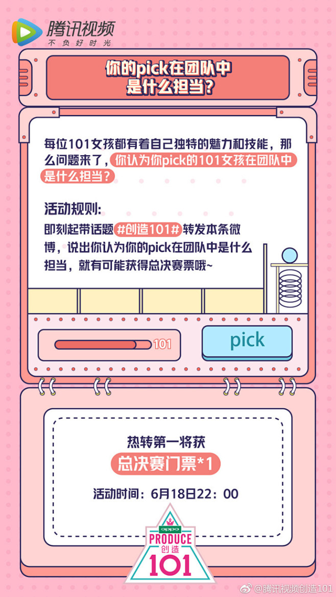#创造101#每位101女孩都有着自己独...