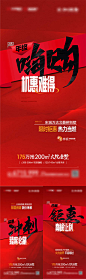 地产年终置业促销海报-源文件