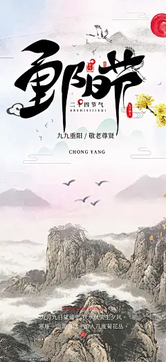 秋日节日重阳节敬老爱老宣传活动海报