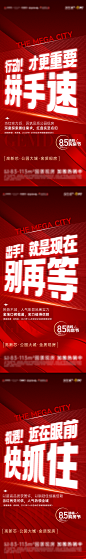 房地产热销促销大字报海报-志设网-zs9.com