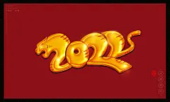 卡通可爱中国风2022虎年手写书法毛笔艺术字设计素材元素海报插画