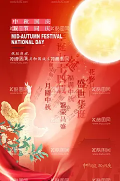 创意大气中秋国庆双节同庆海报  - 源文件下载【酷图网】中秋海报,中秋节海报,中秋节宣传单,中秋节促销,中秋节广告,中秋节展板,中秋节活动,中秋节展架,中秋节贺卡,中秋节装饰,中秋节布置,中秋节单页,中秋节宣传,中秋佳节,中秋节,国庆节,双节同庆,中秋国庆海报,中秋遇国庆,国庆海报,国庆展板,中秋展板