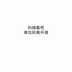 情栀渝菀歌采集到文字