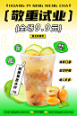 奶茶开业海报-素材库-sucai1.cn