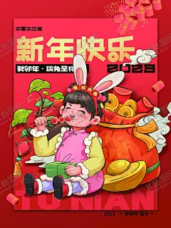 兔年海报图片 【酷图网】2023,2023兔年,新年,兔年海报,国潮,祥云,中国风,国潮文化,东方海报,中国元素,传统文化,中式背景,中国文化,贺岁,兔年春节,2023春节,兔年大吉,辞旧迎新,元宵,年货,喜庆,兔年贺卡,元旦,除夕,兔年红包,团圆,欢度春节,跨年,兔年素材,大年三十,民俗,拜年,兔年,新年海报,新年快乐,
