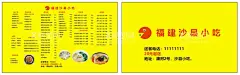 沙县小吃菜单名片  - 源文件下载【酷图网】菜单表,菜单,列表,时尚,名片,CDR,小吃,沙县,串串,混沌,