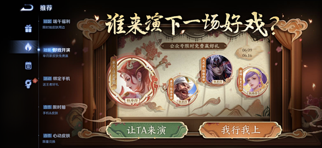 王者荣耀活动界面