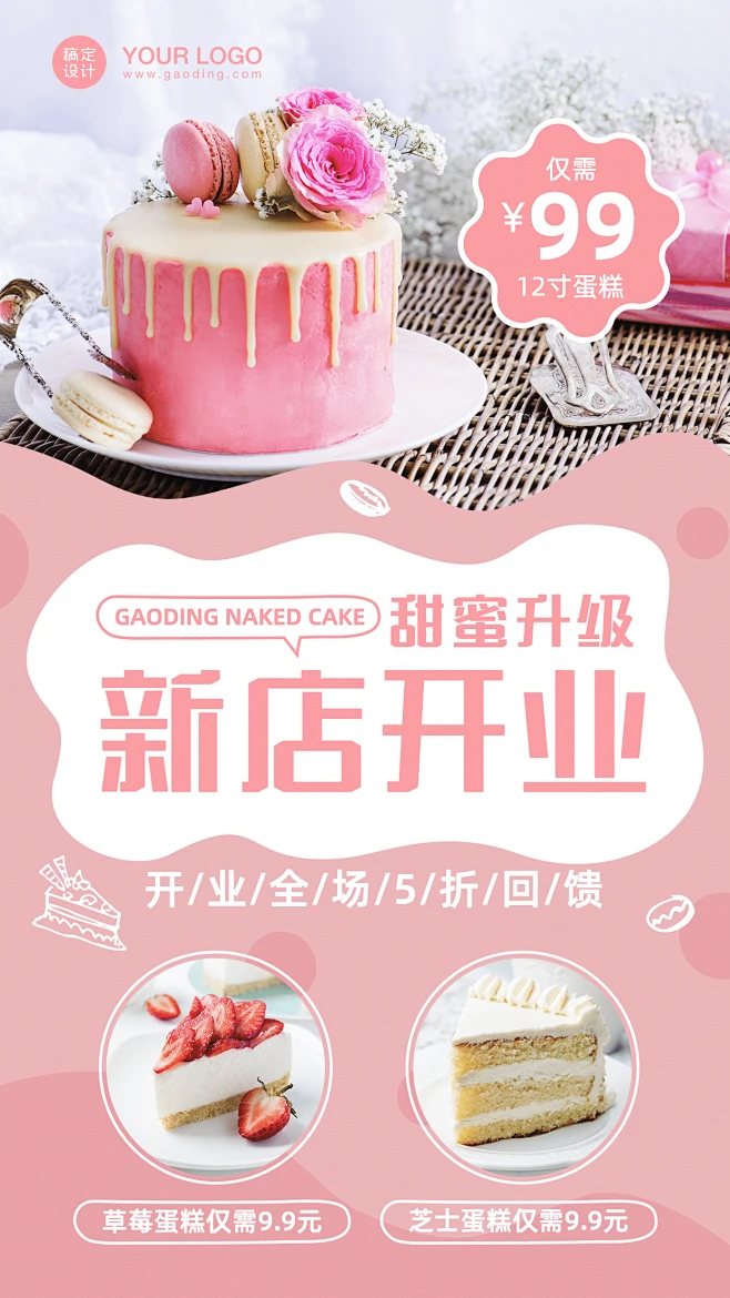 餐饮蛋糕烘焙店开业活动海报素材-花瓣网
