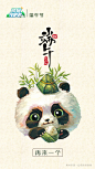 端午 粽子 #财源“滚滚”来！##荷花##莲花# ​​​ ​​​​#熊猫插画#