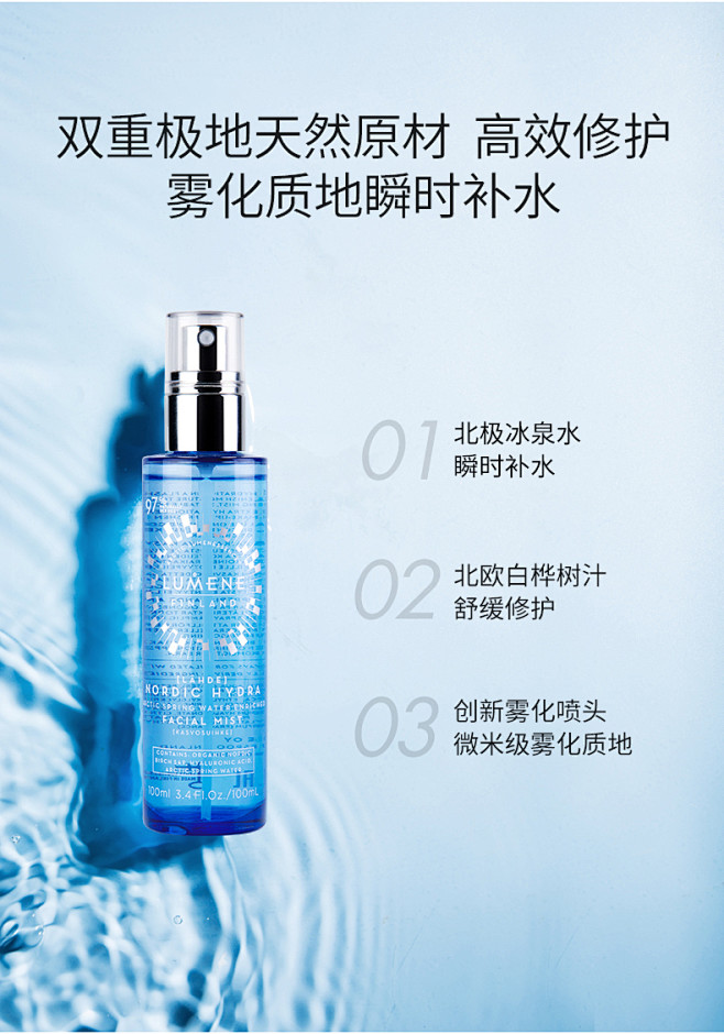 LUMENE优姿婷补水喷雾舒缓保湿镇定爽...