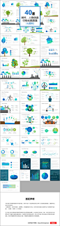 40页树叶人物信息可视化PPT图表