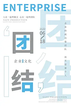 企业文化励志宣传海报