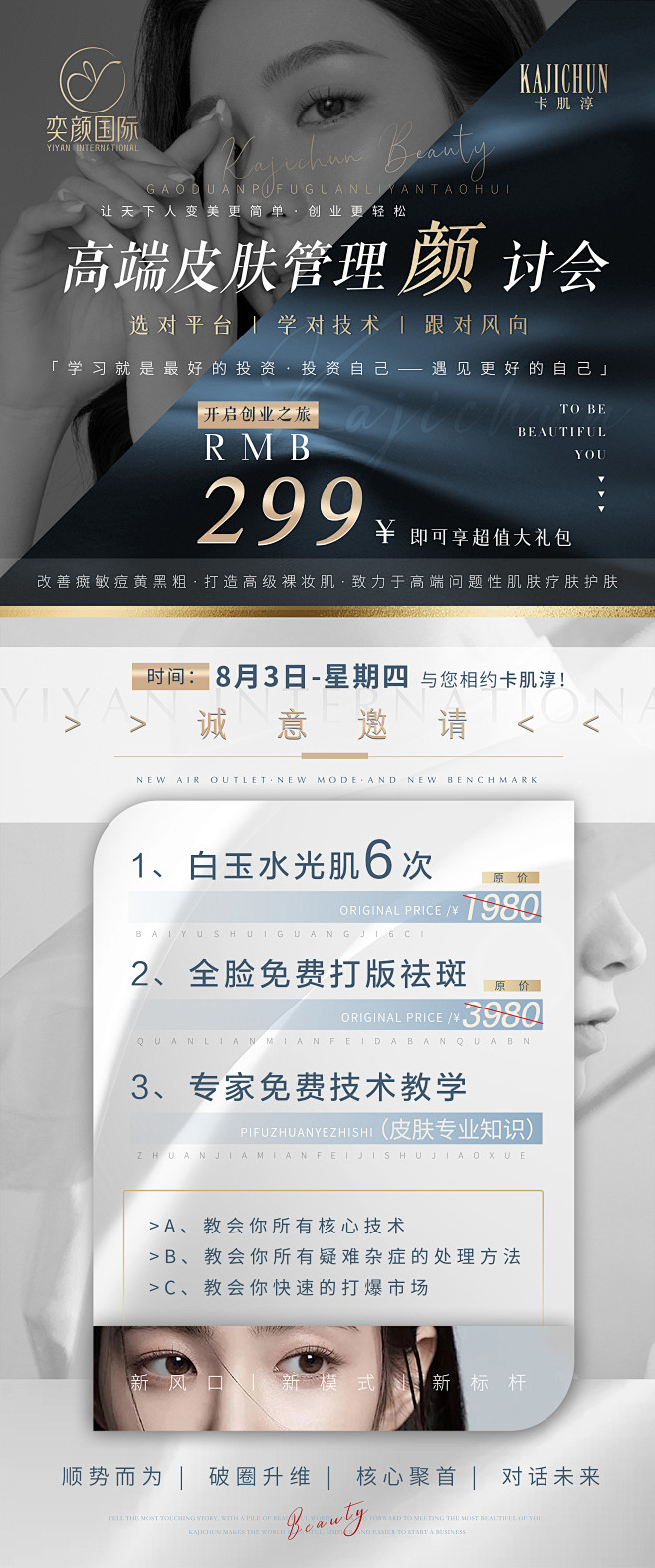 医美美容活动海报-志设网-zs9.com